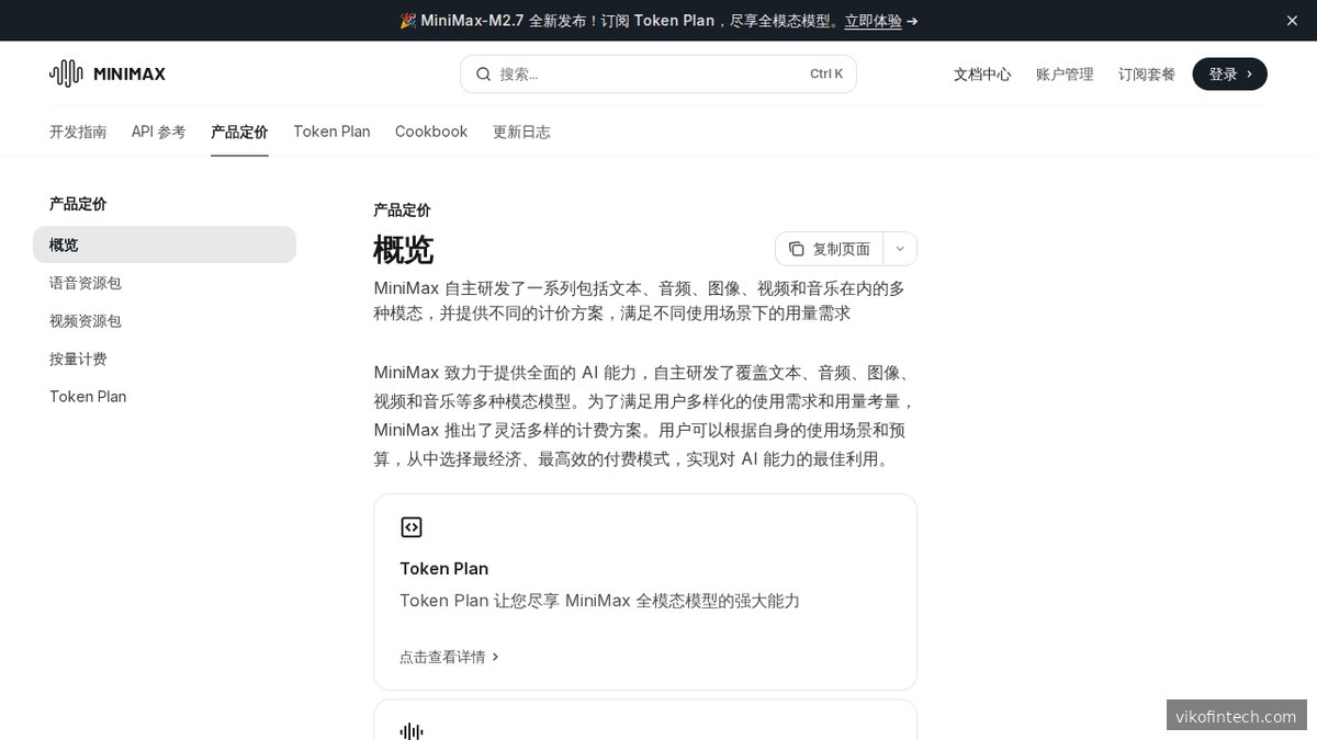 Preismodelle und Tarifübersicht auf der MiniMax-Website